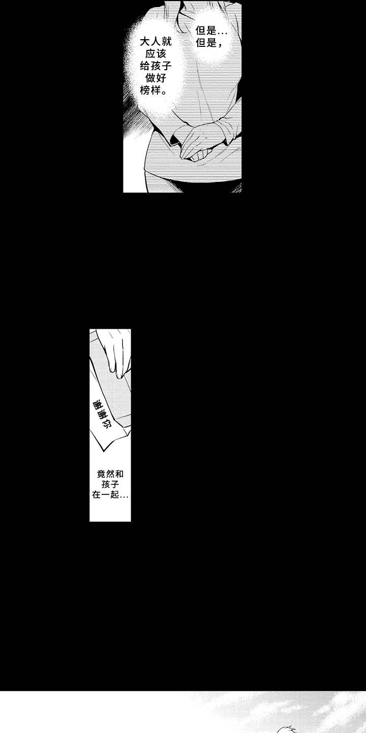 成长的契机漫画,第2章：厌烦4图