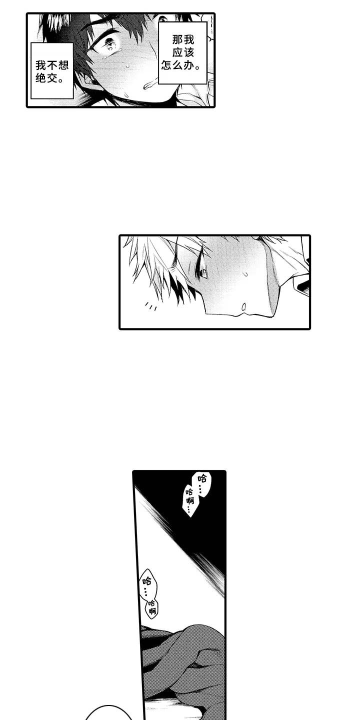 成长契机作文素材漫画,第16章：超乎想象5图