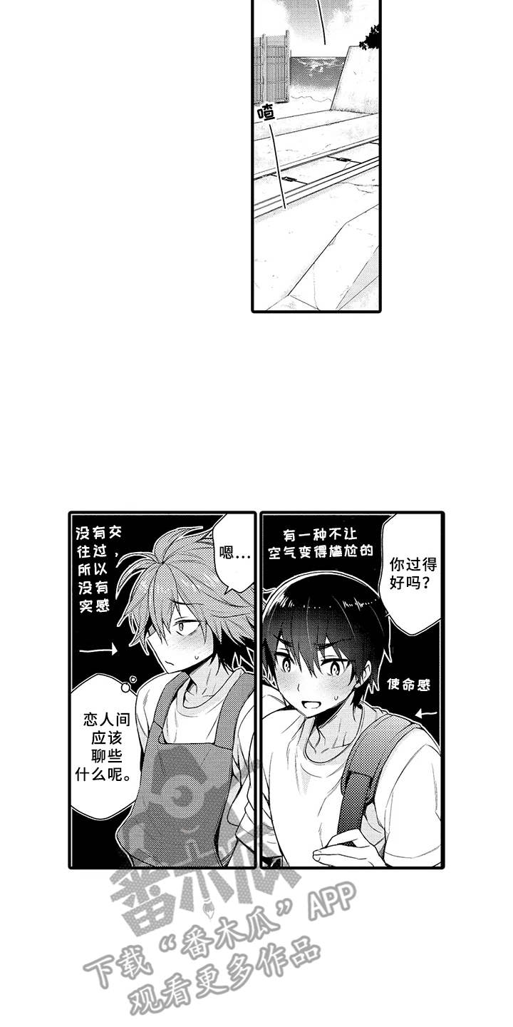 成长的契机漫画,第7章：交往3图