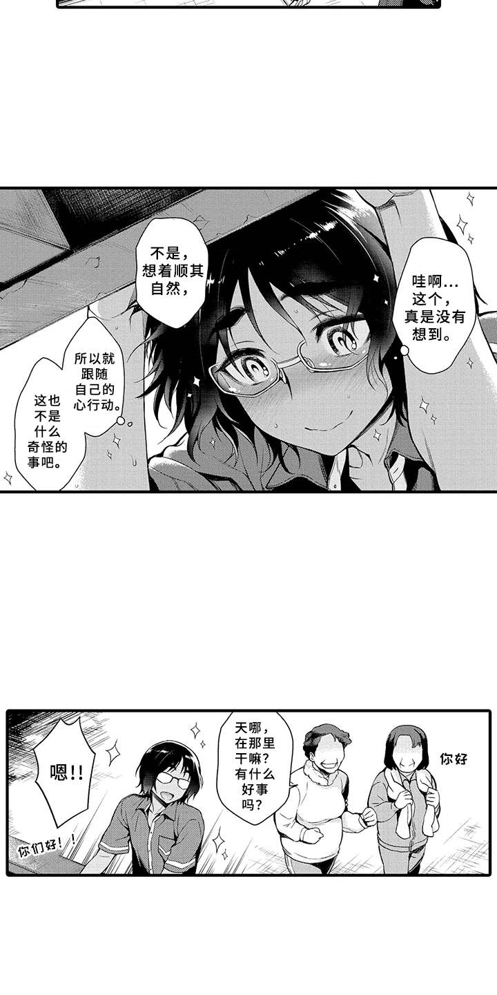 成长契机作文素材漫画,第3章：有味道1图