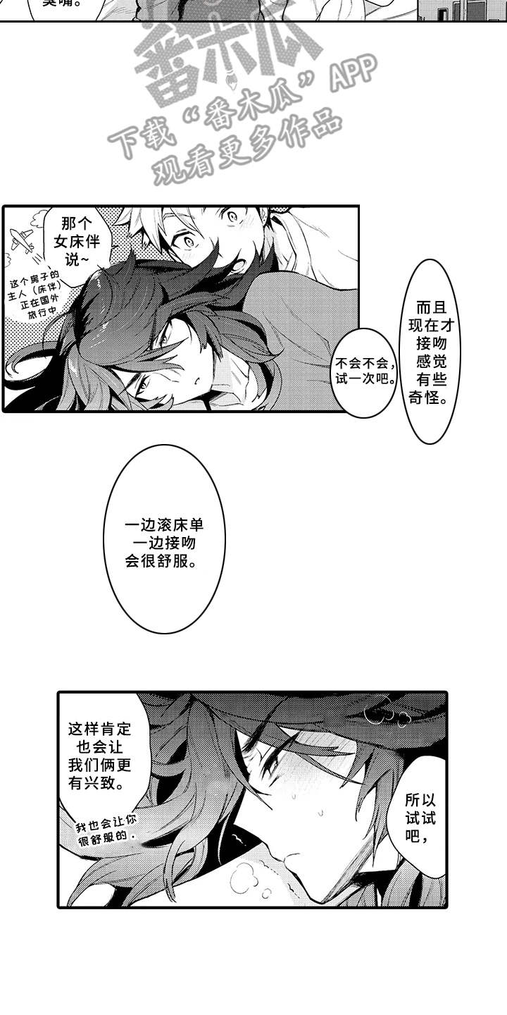 成长的契机漫画,第18章：合拍3图