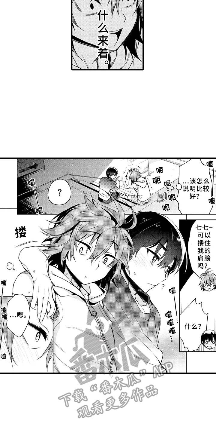 成长契机作文素材漫画,第8章：明白了2图