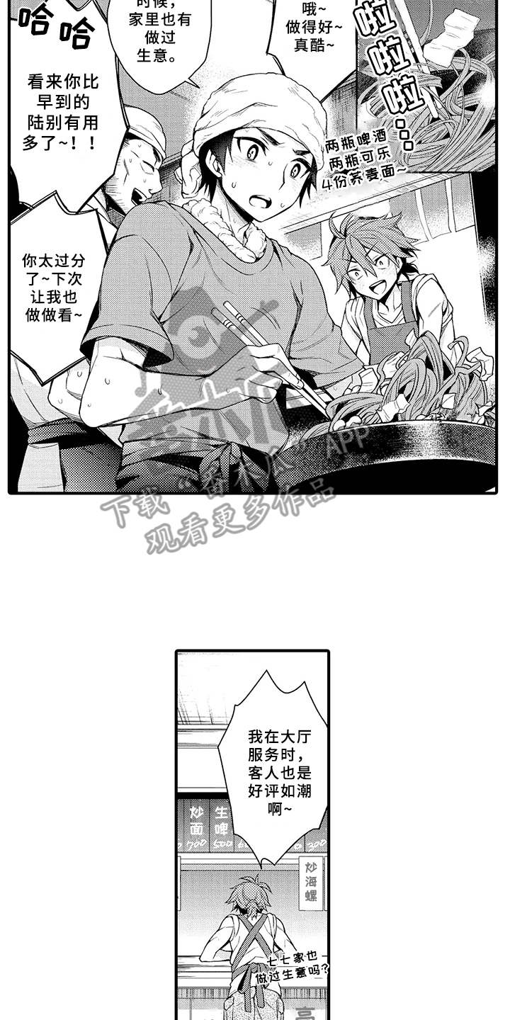 成长契机作文素材漫画,第8章：明白了2图