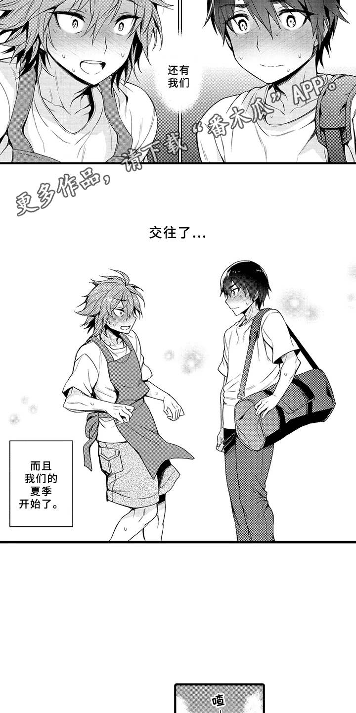 成长的契机漫画,第7章：交往2图