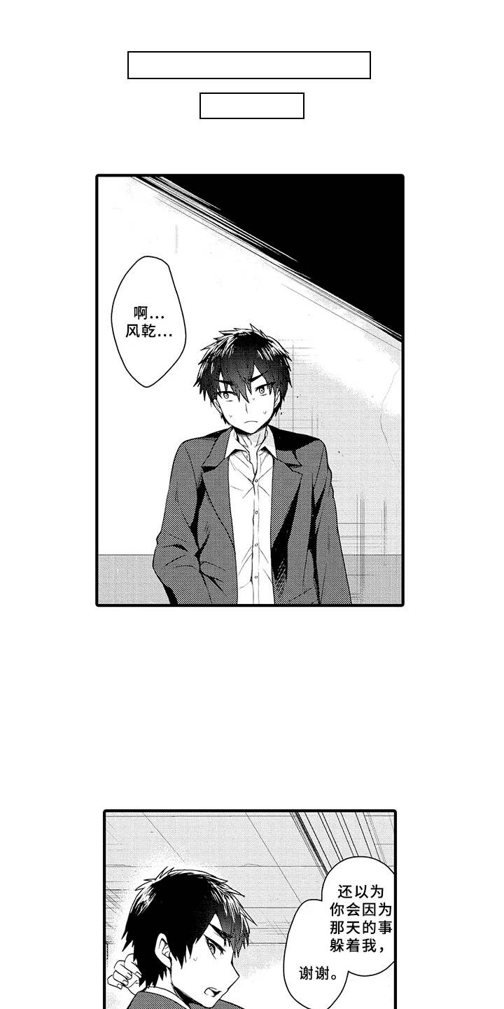 个人成长的小契机漫画,第15章：告白2图