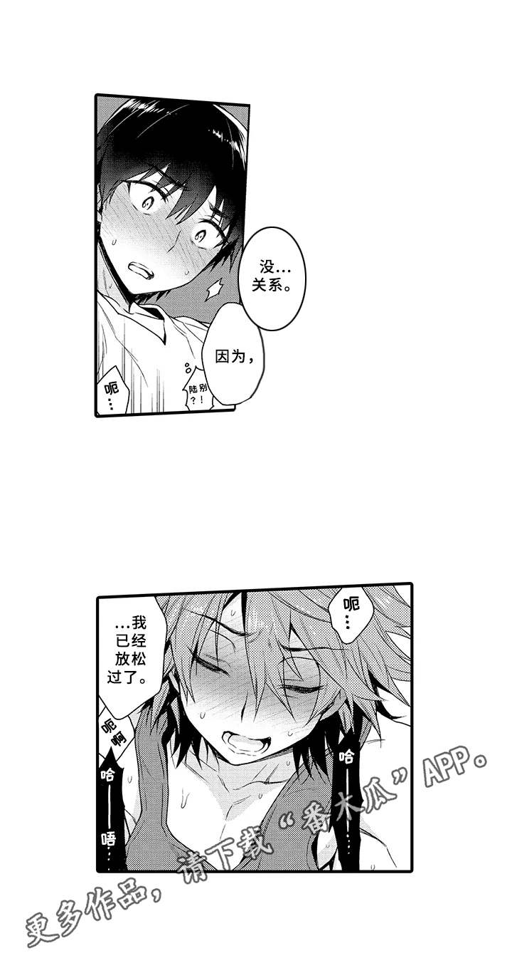 成长的契机漫画,第10章：星夜约会3图