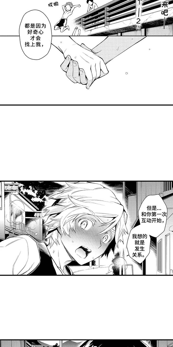 成长的契机漫画,第3章：有味道2图