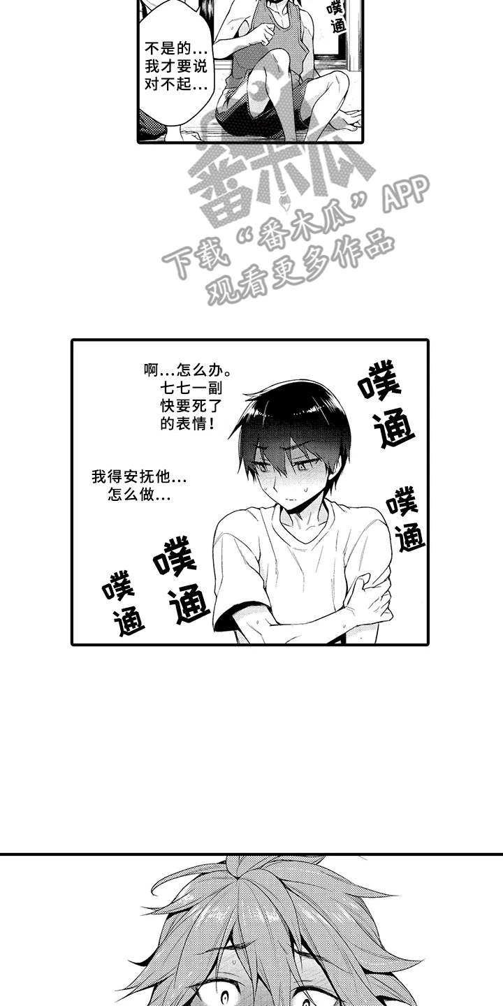 成长的契机漫画,第9章：推开1图