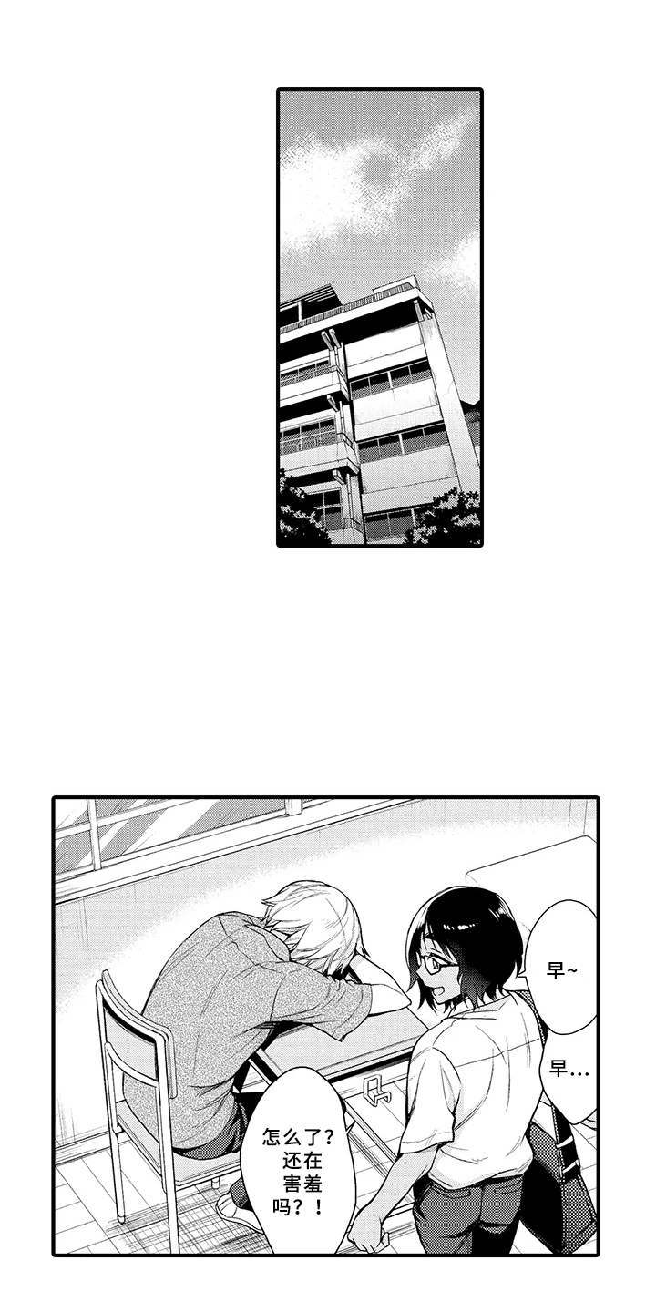 成长的契机漫画,第4章：好奇心1图