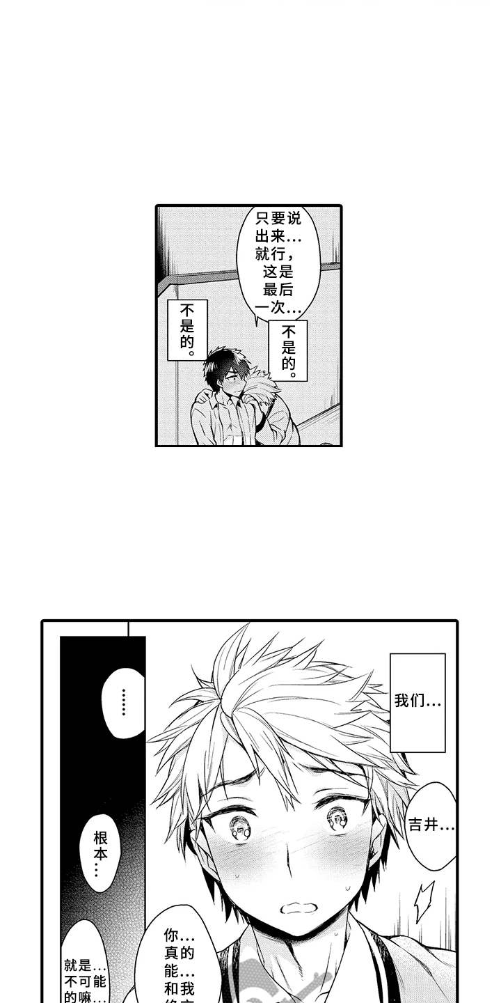 成长的契机漫画,第17章：变化3图