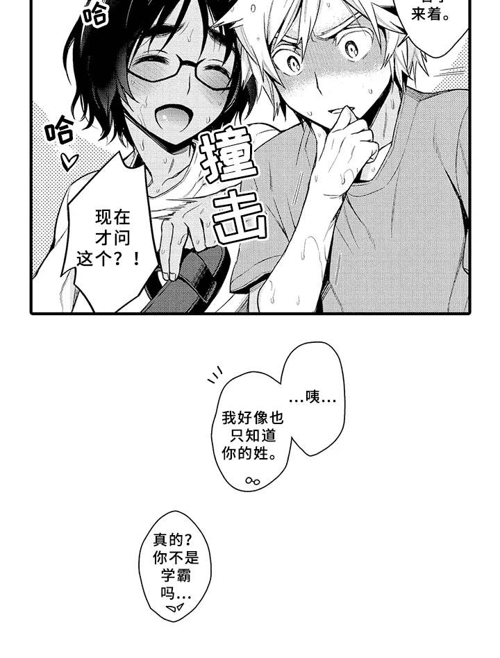成长的契机漫画,第4章：好奇心5图