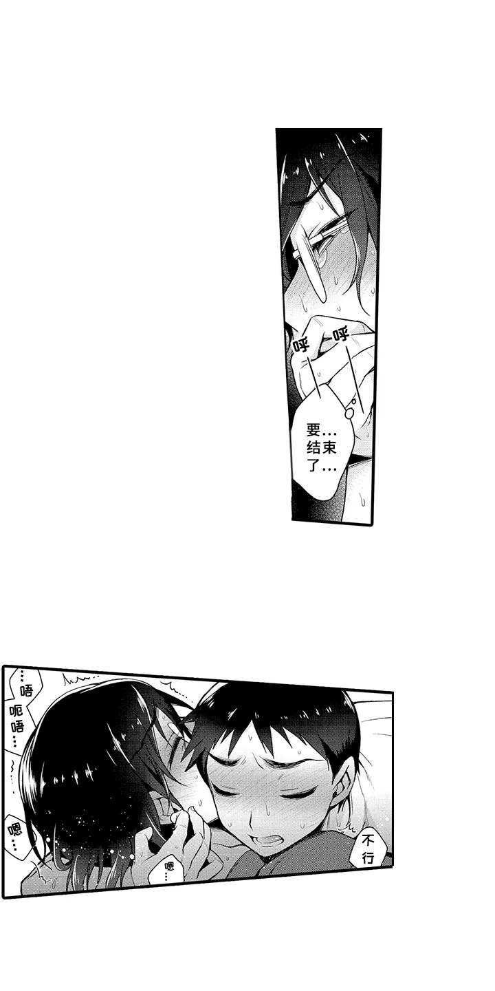 个人成长的小契机漫画,第13章：天晴2图