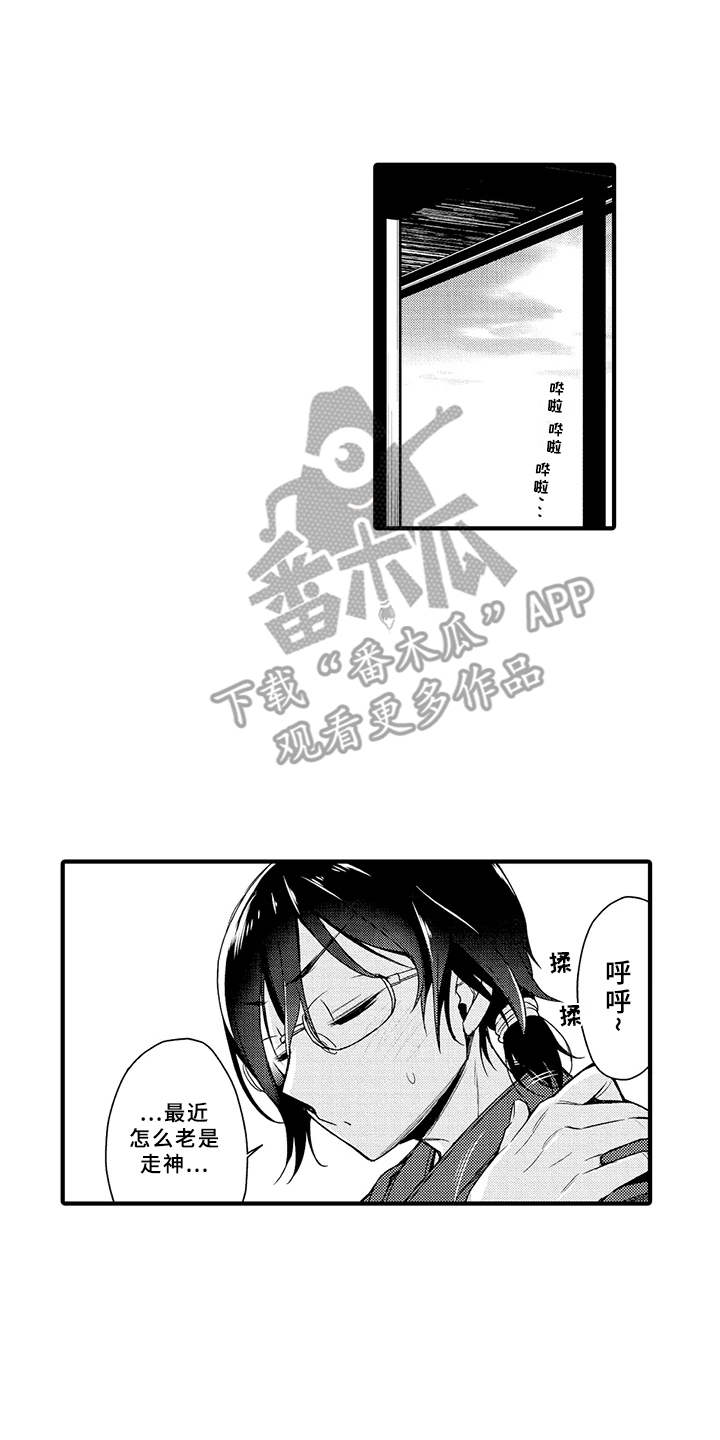 个人成长的小契机漫画,第13章：天晴4图