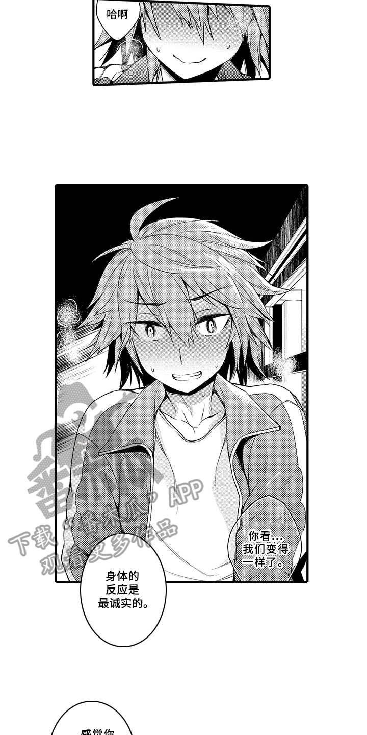 成长的契机漫画,第7章：交往4图