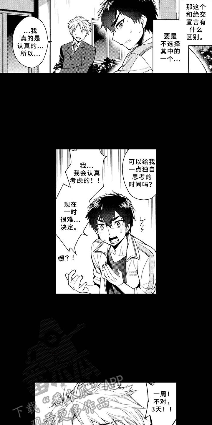 个人成长的小契机漫画,第15章：告白2图