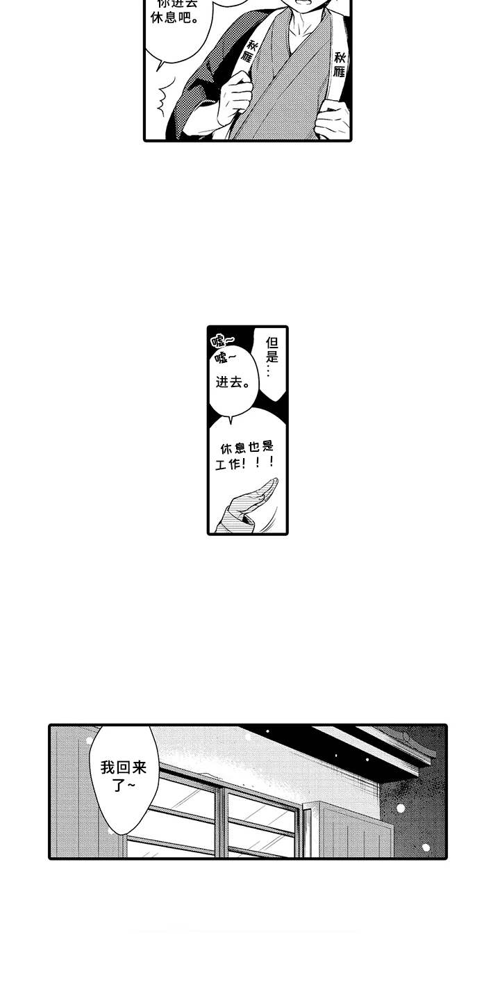 成长的契机漫画,第6章：很在意3图