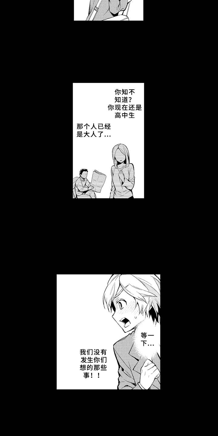 成长的契机漫画,第2章：厌烦2图