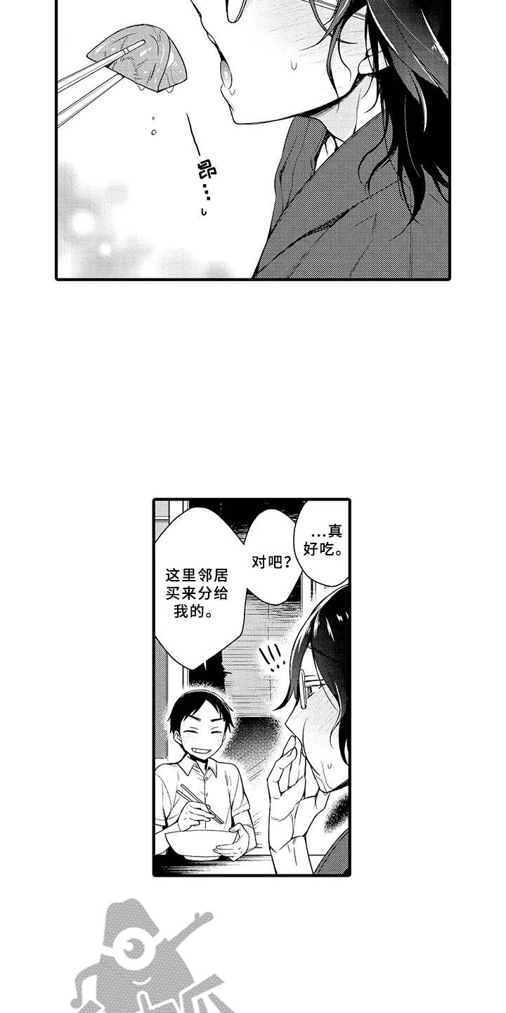 成长的契机漫画,第11章：作家老师2图