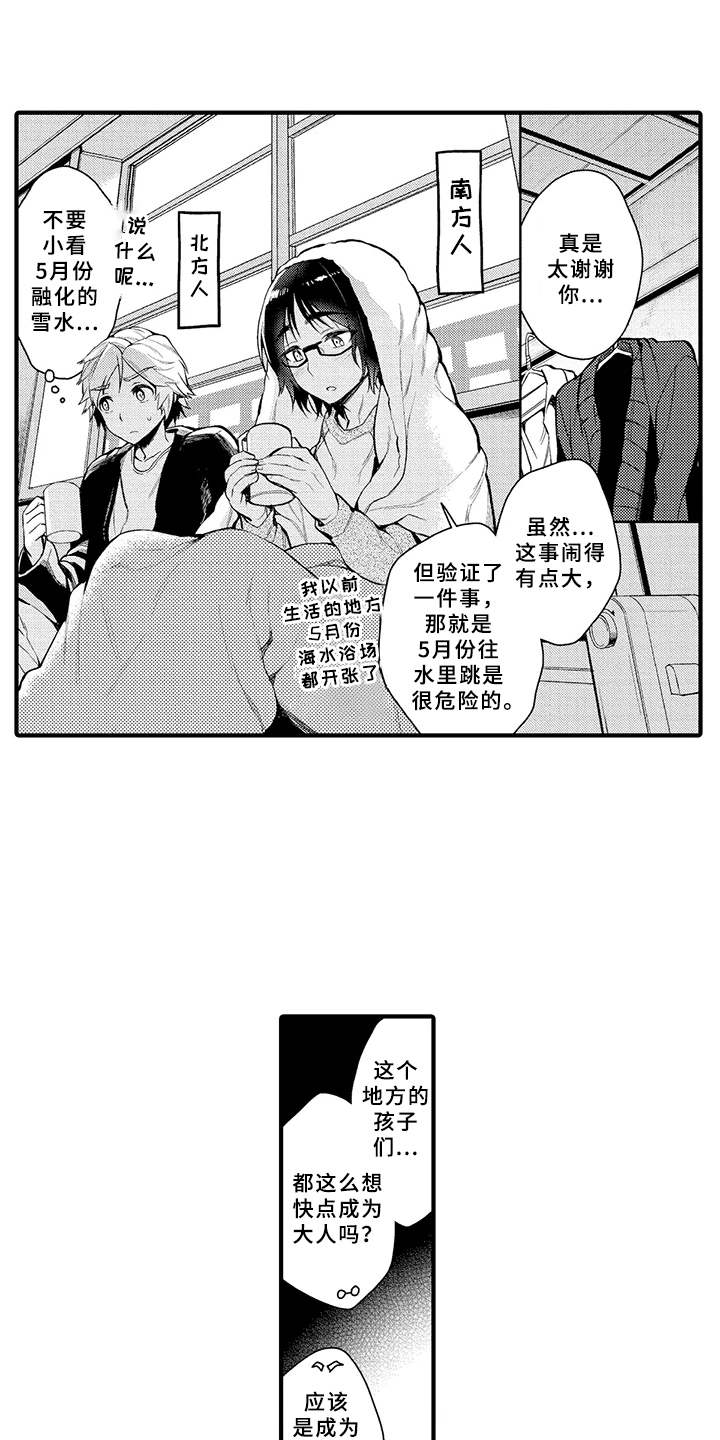 成长契机作文素材漫画,第1章：异乡人4图