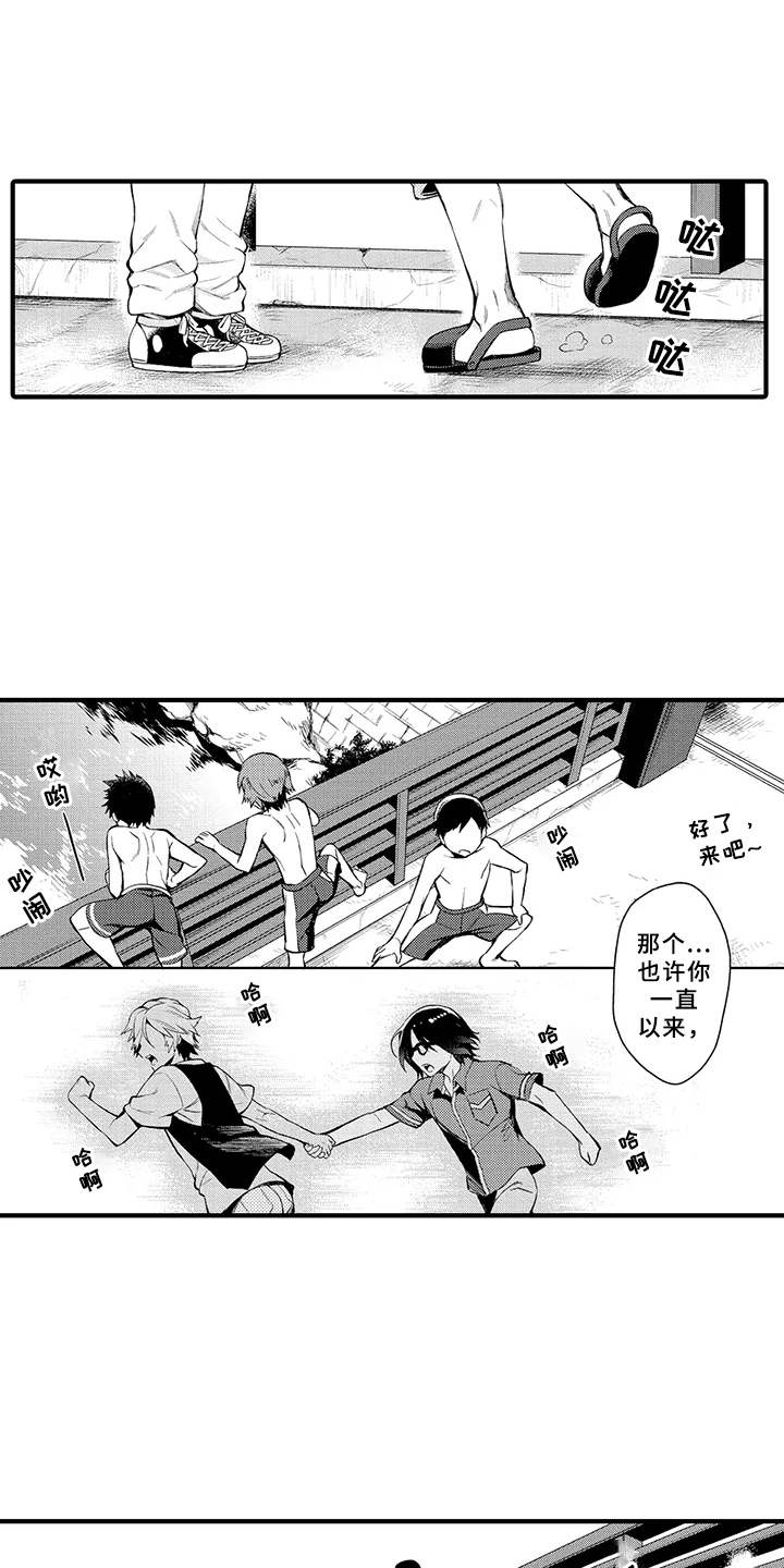 成长的契机漫画,第3章：有味道1图