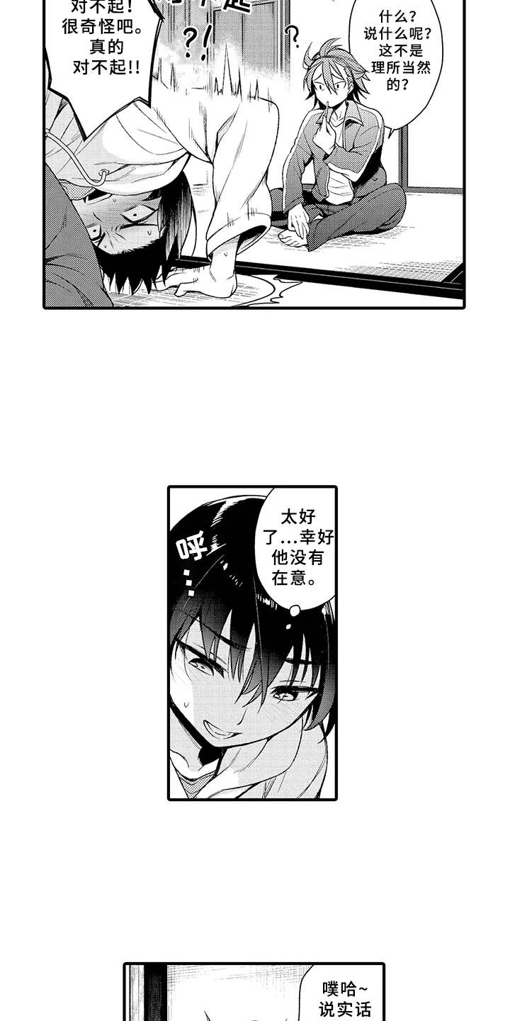 成长的契机漫画,第6章：很在意4图
