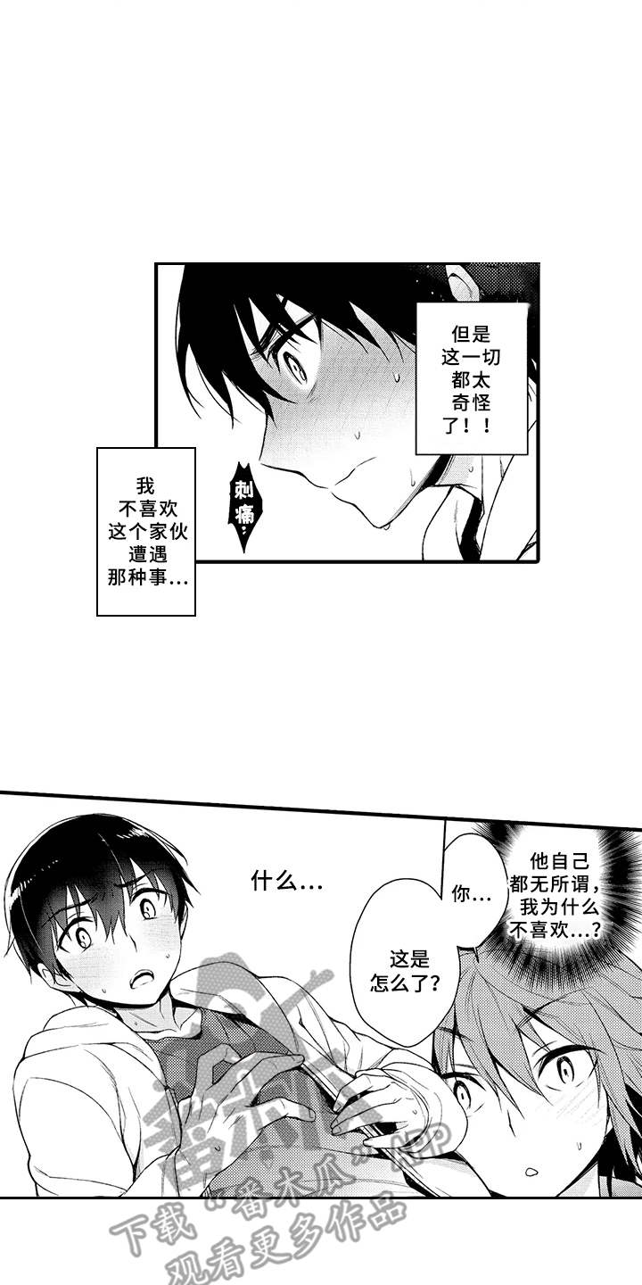 成长的契机漫画,第6章：很在意3图