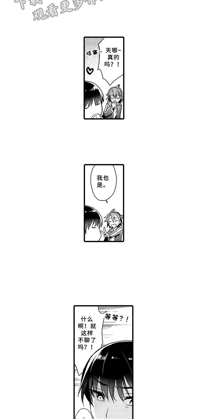 成长的契机漫画,第6章：很在意2图