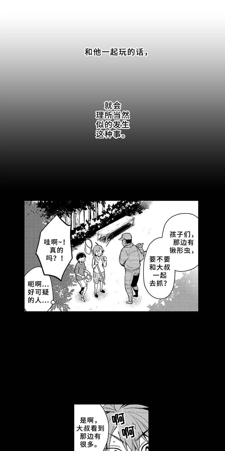 成长的契机漫画,第5章：兼职1图