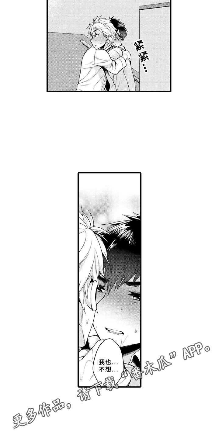 成长的契机漫画,第17章：变化5图