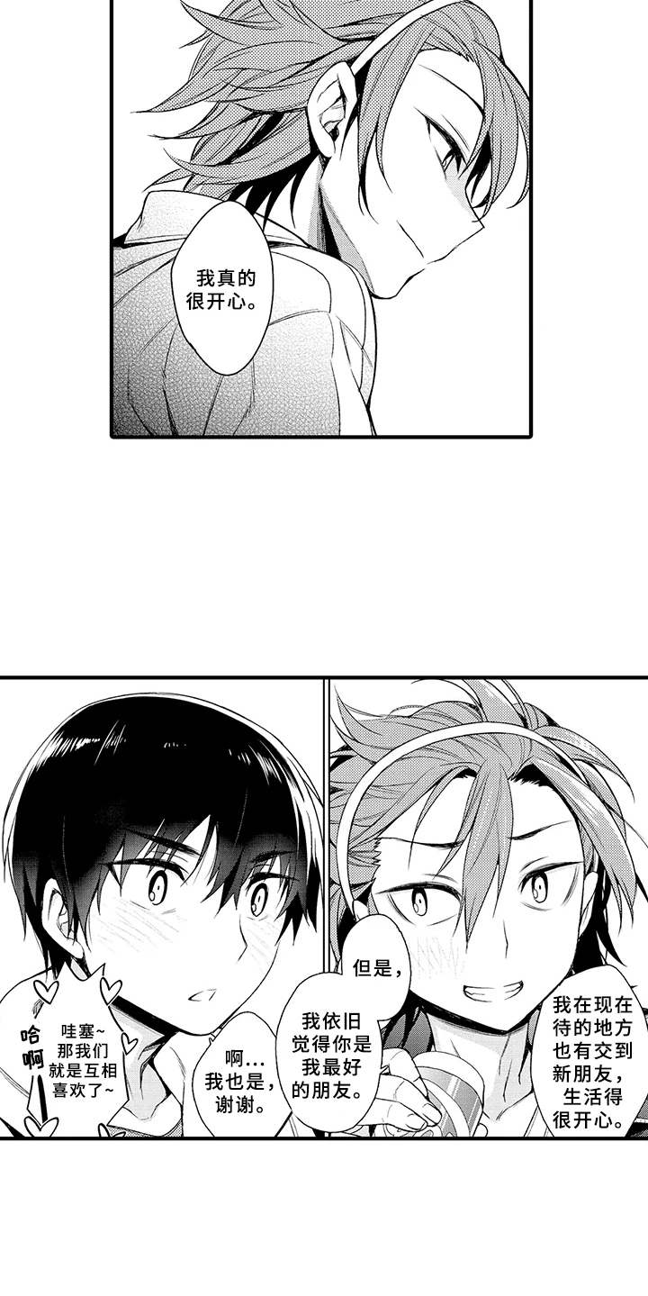 成长的契机漫画,第6章：很在意1图