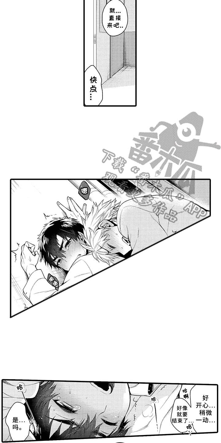 成长的契机漫画,第17章：变化2图