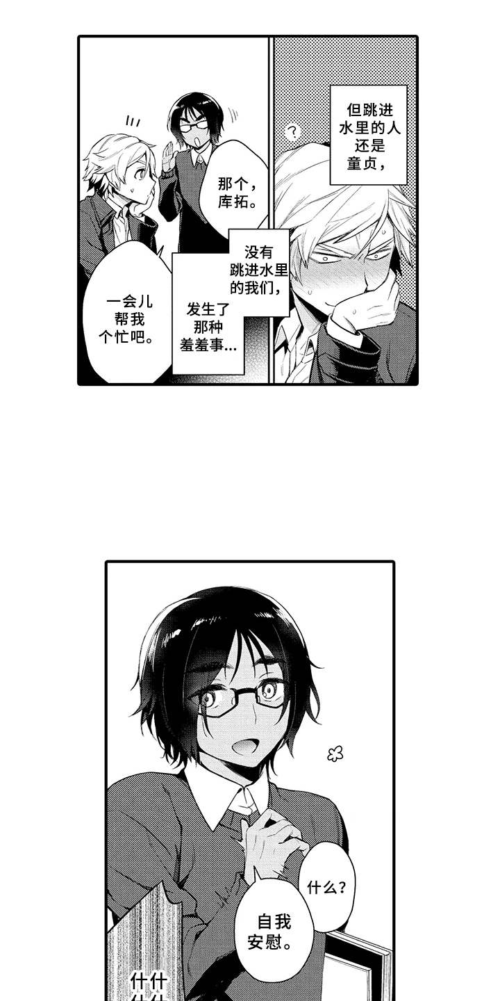 成长的契机漫画,第2章：厌烦3图