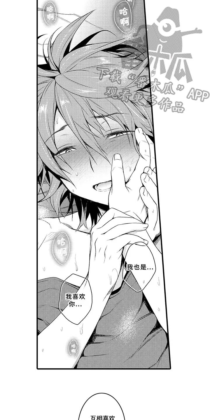 成长的契机漫画,第10章：星夜约会2图