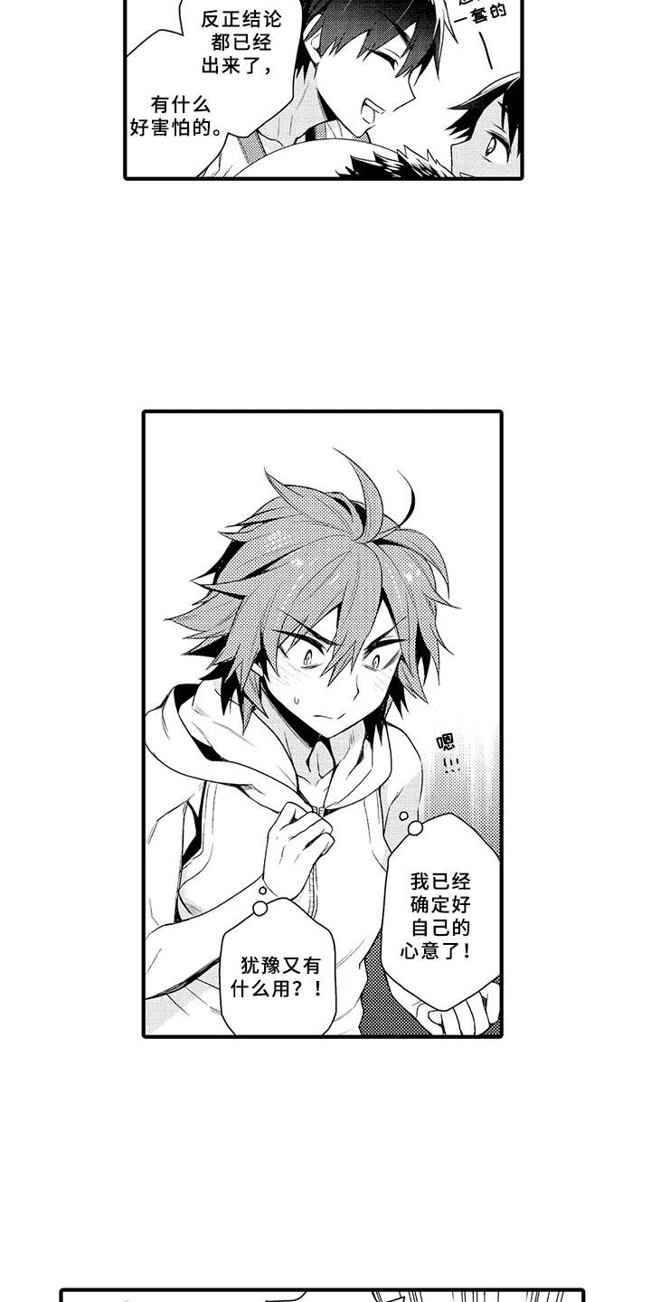 成长的契机漫画,第10章：星夜约会3图