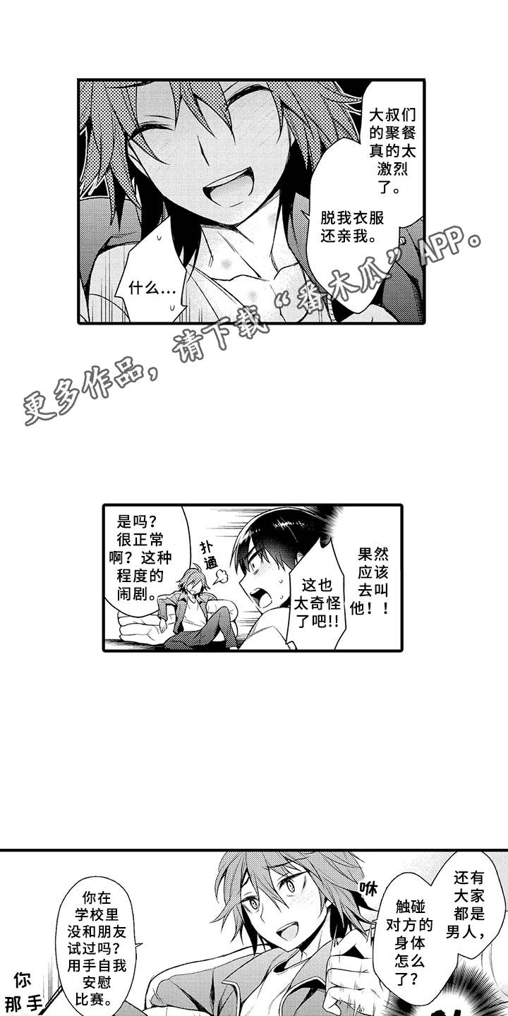 成长的契机漫画,第6章：很在意5图