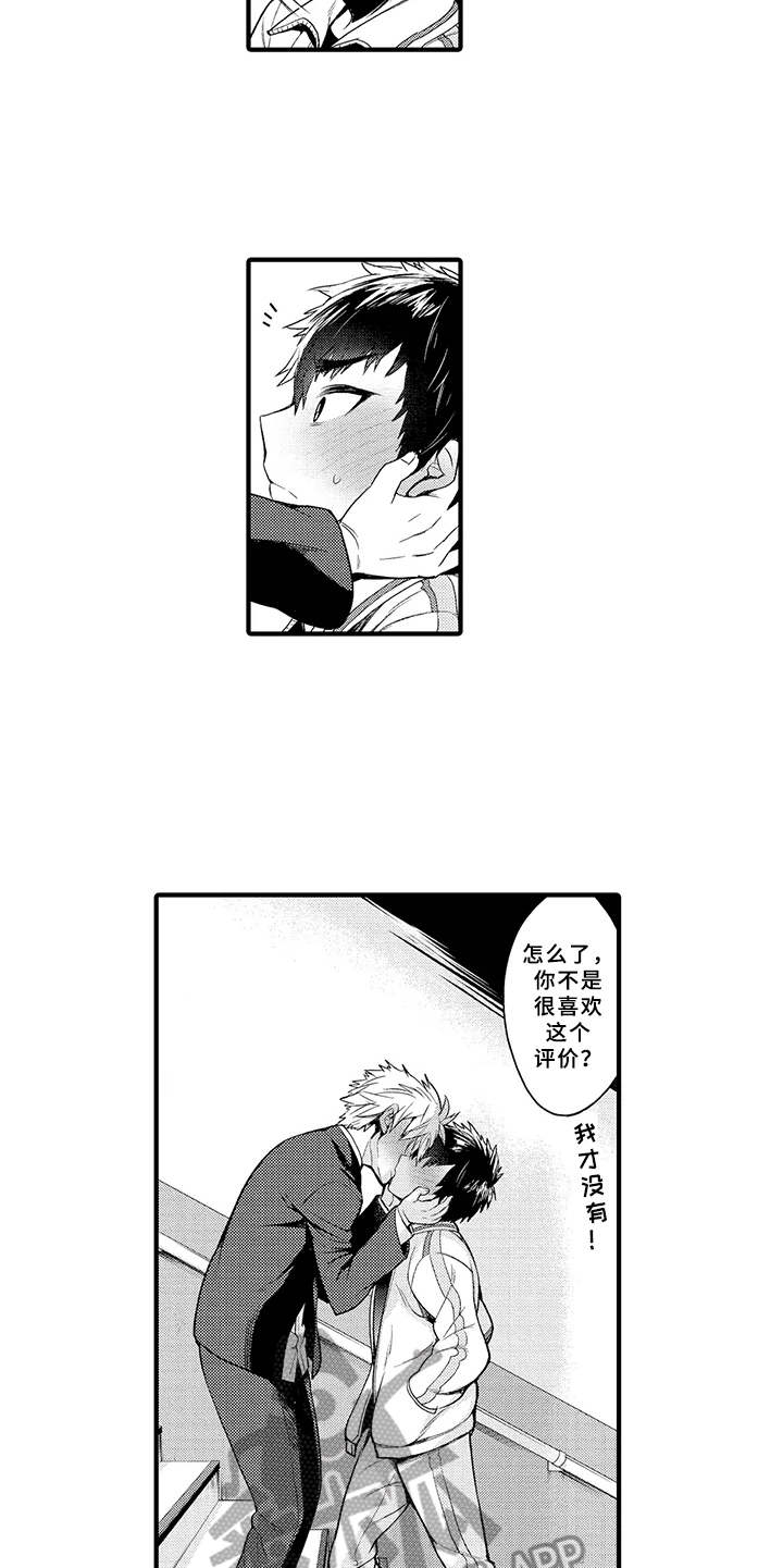 个人成长的小契机漫画,第17章：变化3图