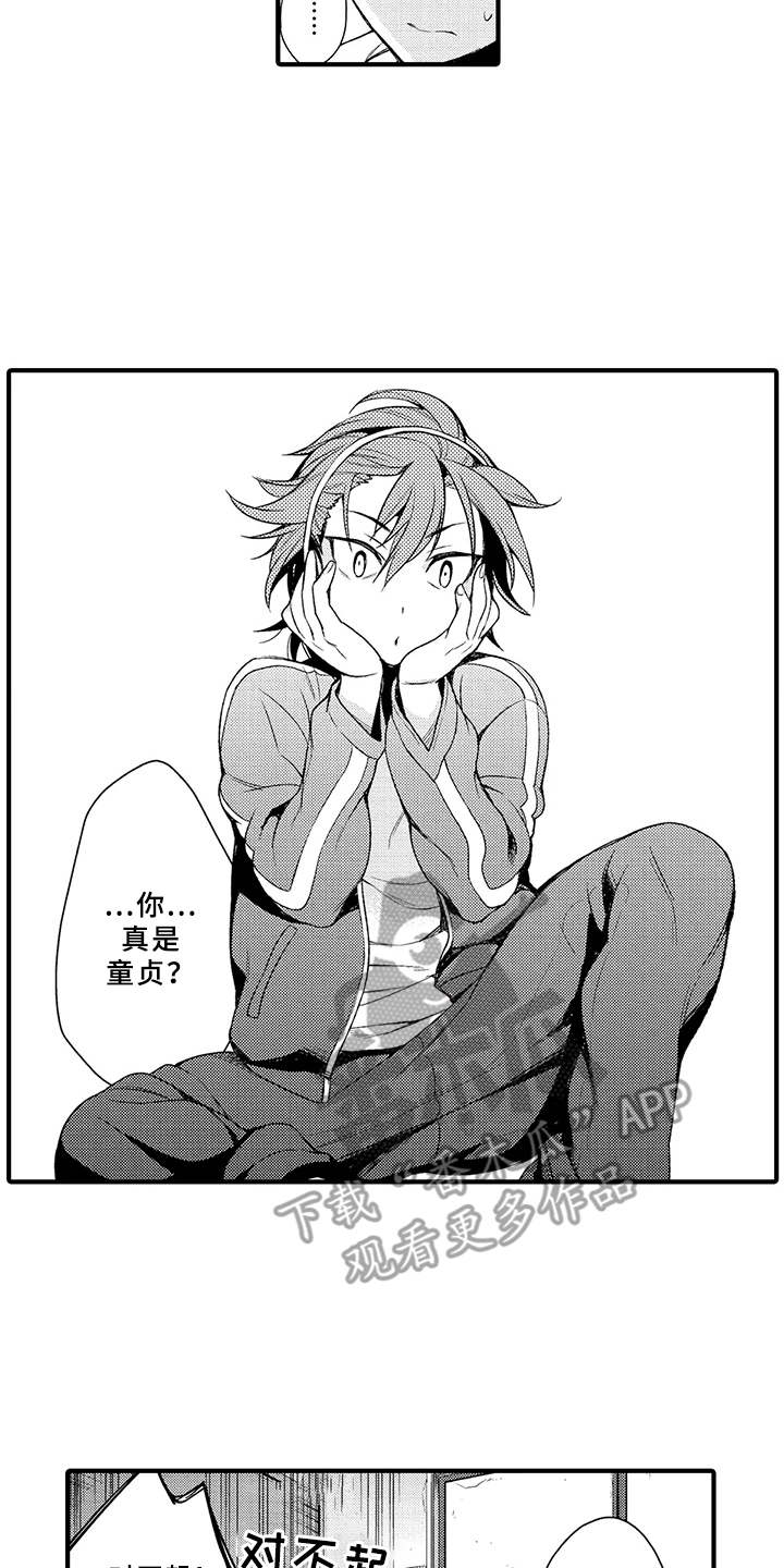 成长的契机漫画,第6章：很在意3图