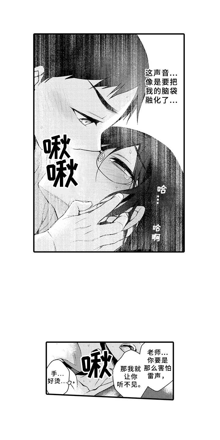 个人成长的小契机漫画,第13章：天晴1图