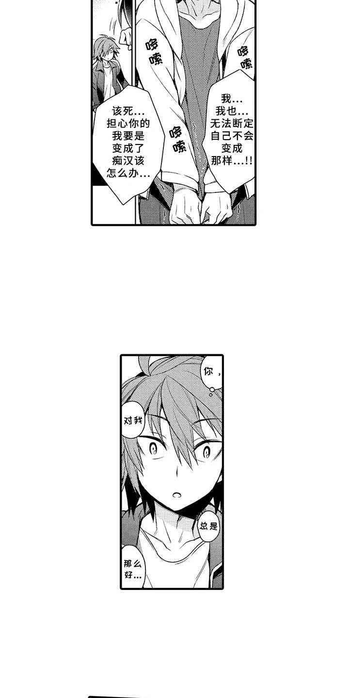 成长的契机漫画,第7章：交往3图