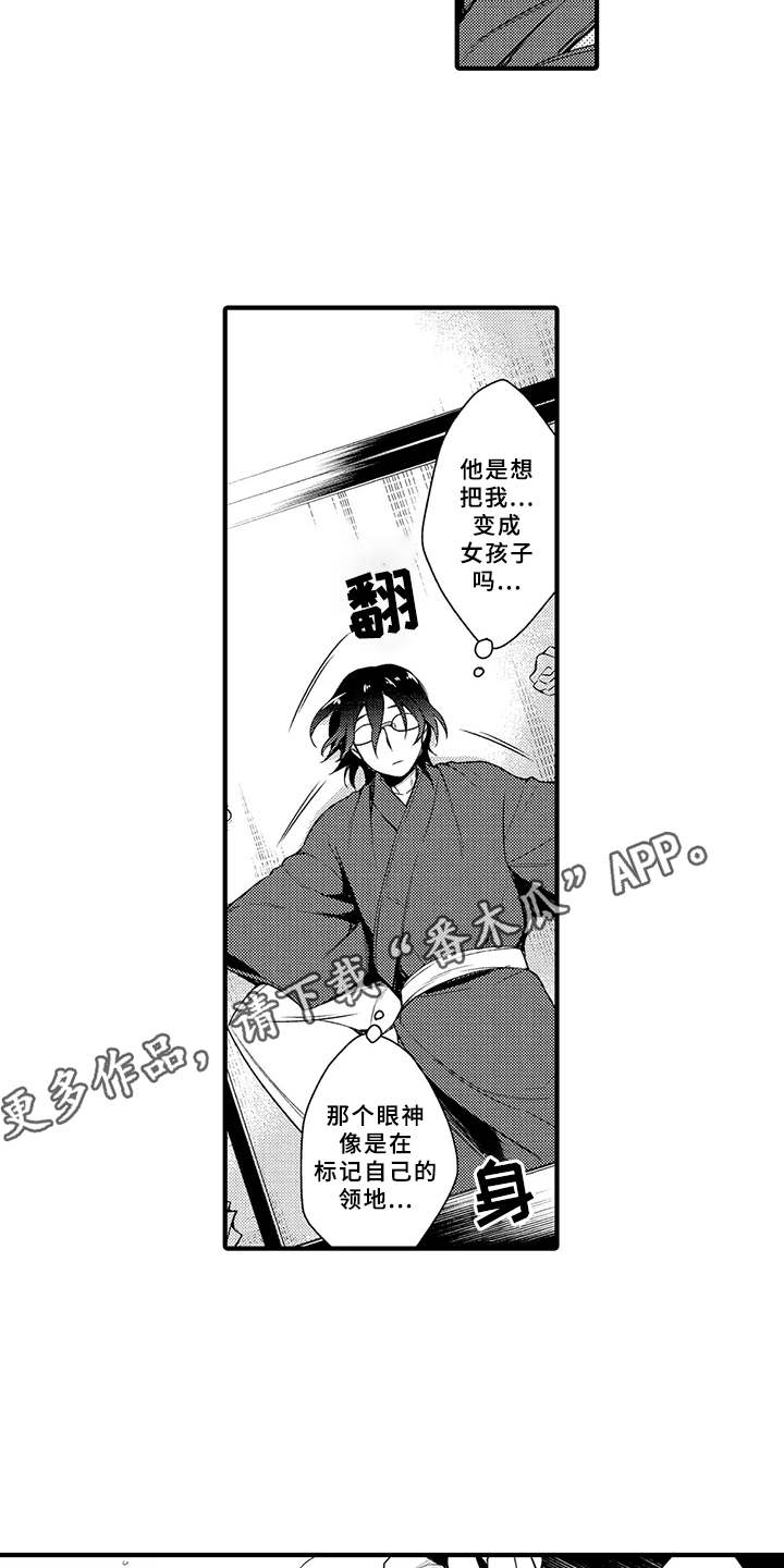 个人成长的小契机漫画,第13章：天晴5图