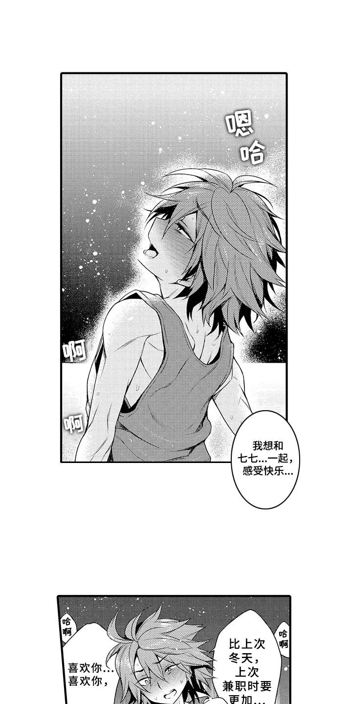 成长的契机漫画,第10章：星夜约会4图