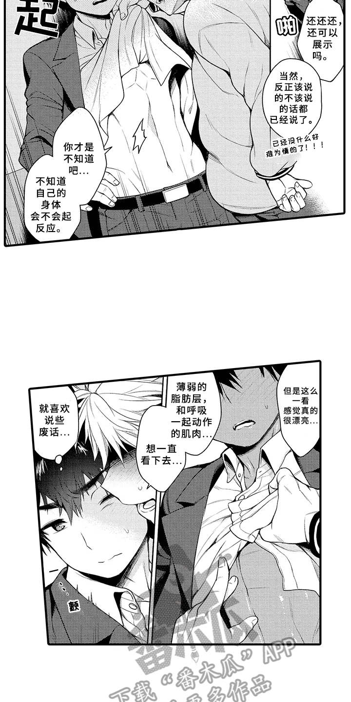 个人成长的小契机漫画,第16章：超乎想象4图