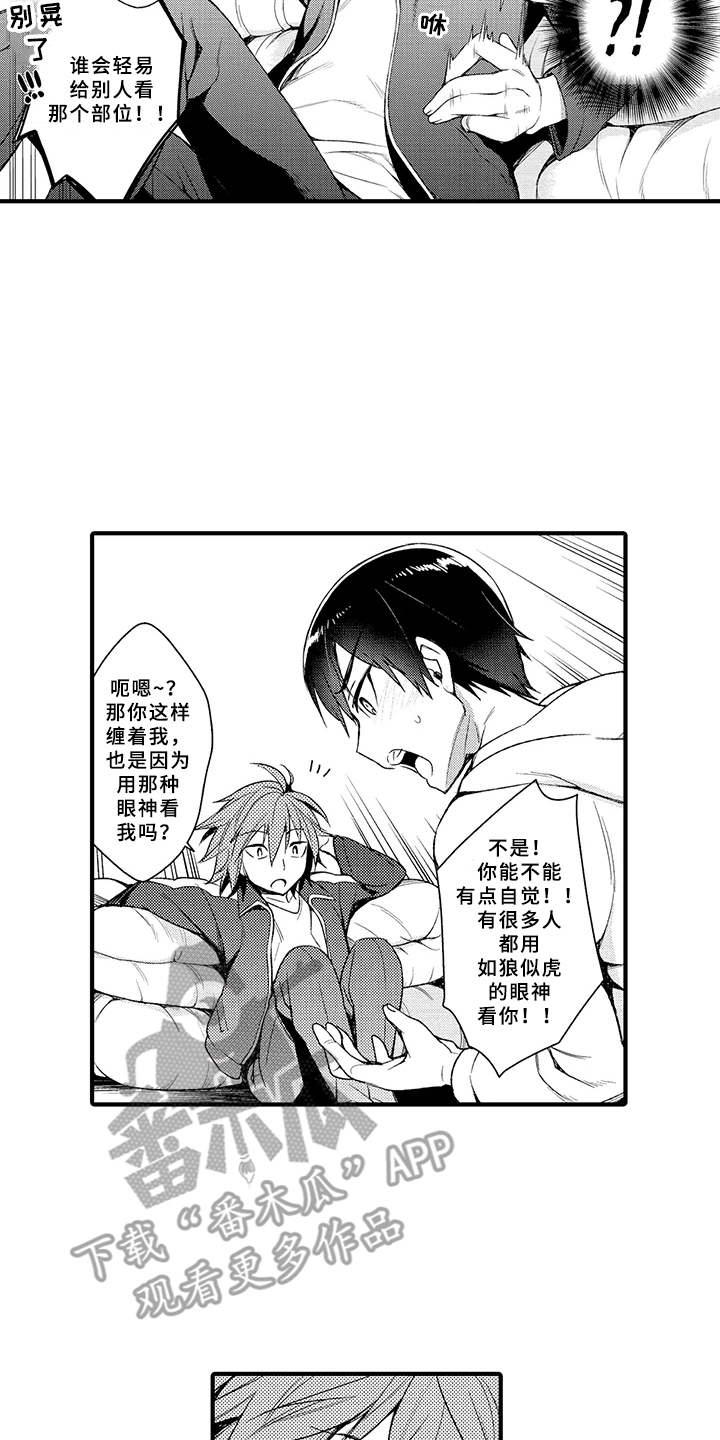 成长的契机漫画,第6章：很在意1图