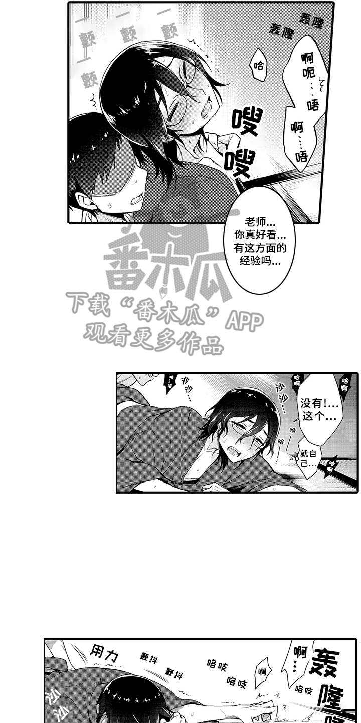 个人成长的小契机漫画,第13章：天晴4图