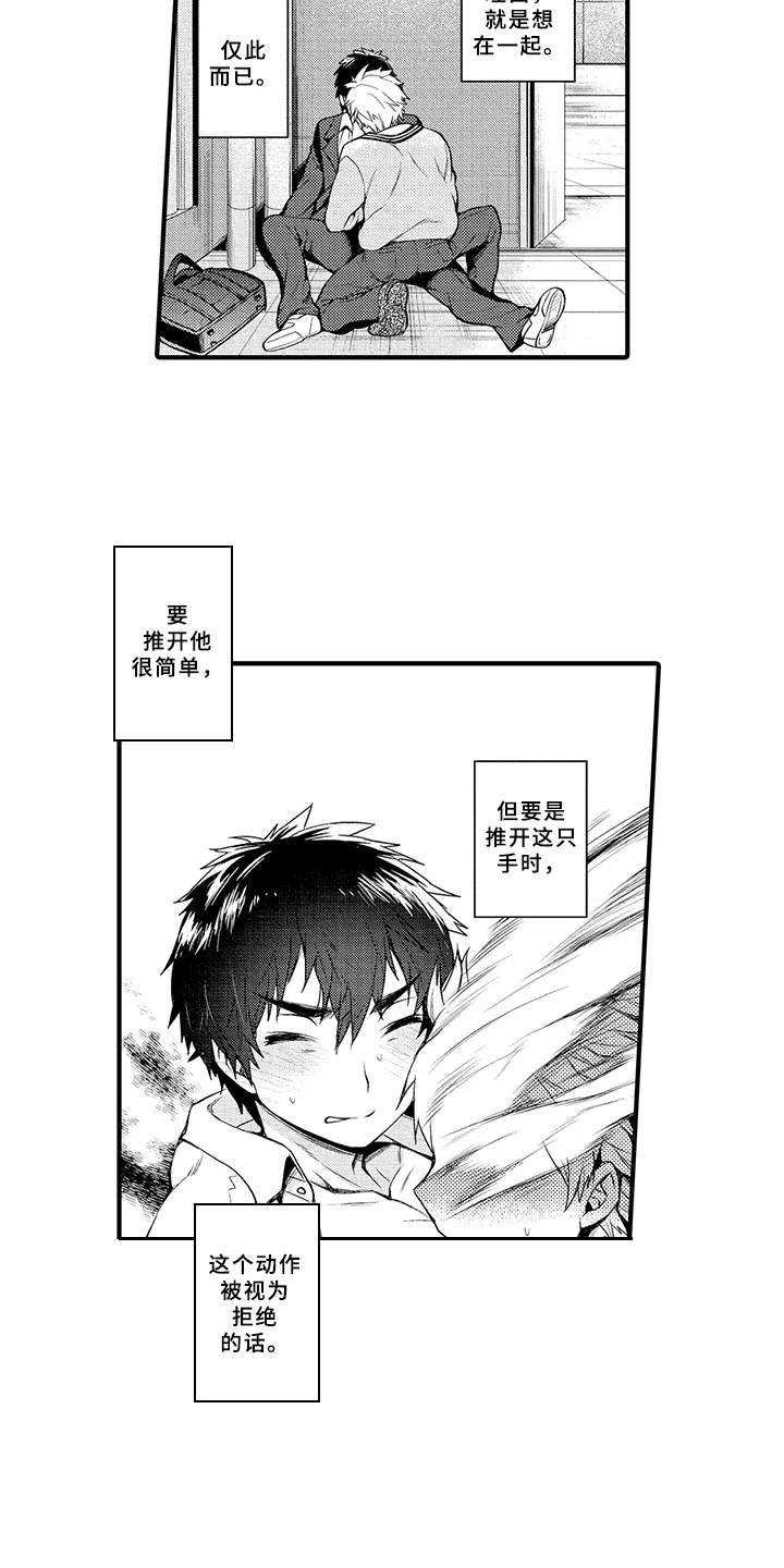 个人成长的小契机漫画,第16章：超乎想象5图