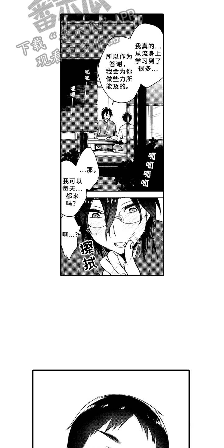 成长的契机漫画,第11章：作家老师3图