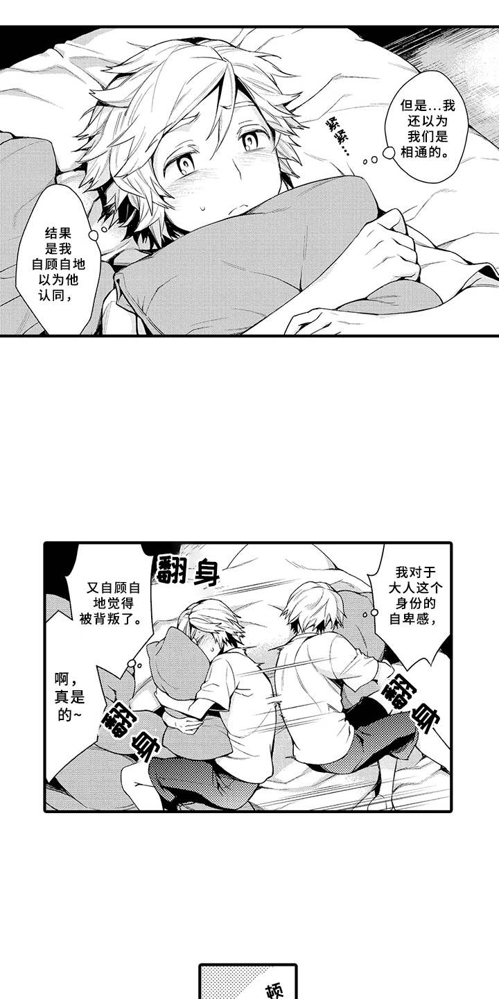 个人成长的小契机漫画,第3章：有味道3图