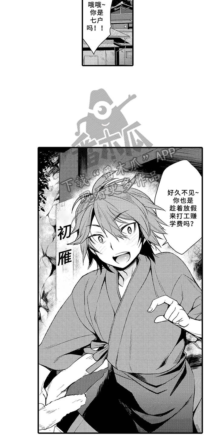 成长的契机漫画,第5章：兼职5图