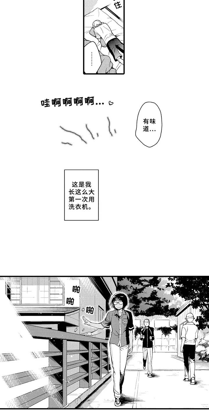 个人成长的小契机漫画,第3章：有味道4图