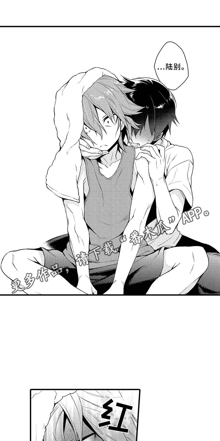 成长的契机漫画,第9章：推开4图